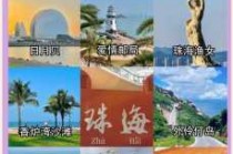 珠海景点有哪些好玩的地方，珠海最出名三个景点