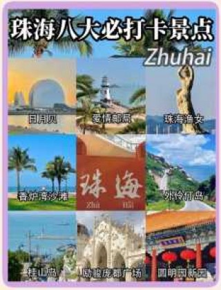 珠海景点有哪些好玩的地方，珠海最出名三个景点