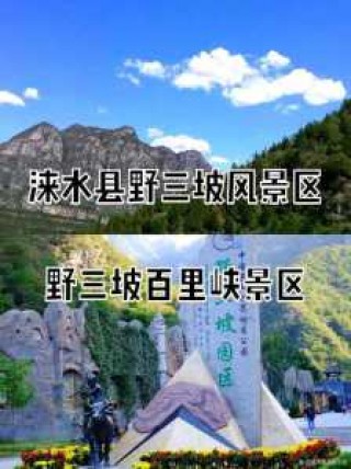 野三坡景区开放了吗，野三坡景区门票优惠政策