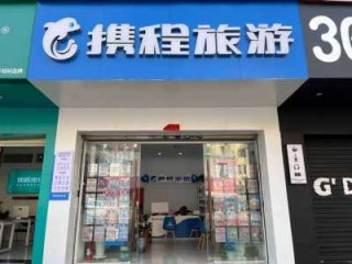 宝中旅行社官方网站，宝中旅行社官方网站安徽加盟电话？