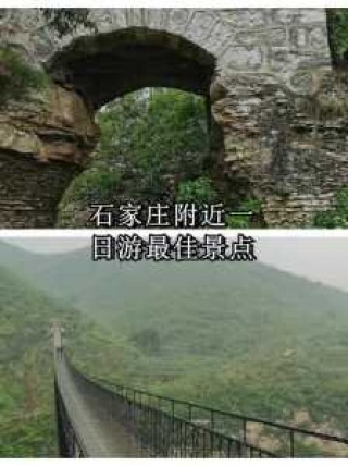石家庄自驾一日游景点，石家庄自驾游好去处？