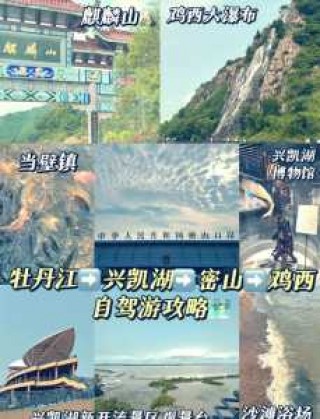 兴凯湖旅游攻略？兴凯湖旅游攻略必玩的景点？