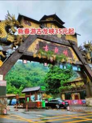 清远漂流古龙峡漂多久，清远漂流古龙峡多少钱一张门票？