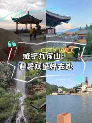 九宫山风景名胜区，九宫山风景名胜区门票费用