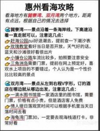惠州巽寮湾自驾一日游，惠州旅游 巽寮湾？