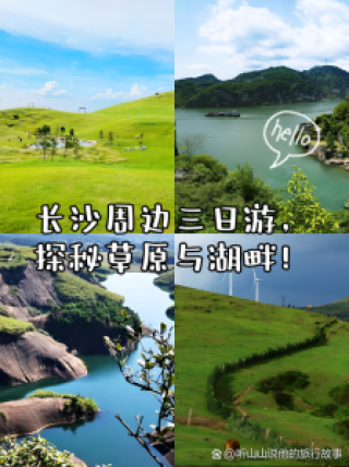 湖南长沙旅游攻略三日游，长沙游玩三日攻略？