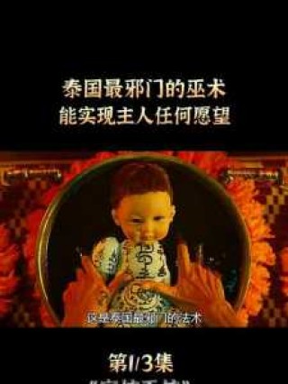 泰国是个可怕的国家，泰国是个可怕的国家英语