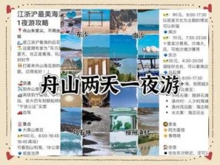 朱家尖旅游攻略自驾，朱家尖必去景点 一日游？