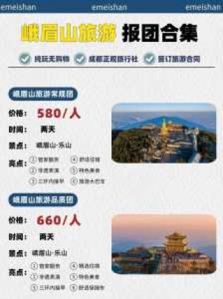 峨眉山旅游费用？峨眉山旅游优惠政策？