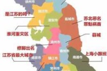 江苏省电子地图高清版？江苏省地图全图大图 电子版？