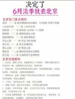 北京游玩攻略2天，北京游玩一天攻略路线