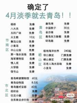 青岛旅游攻略青岛旅游全攻略，青岛旅游攻略自由行攻略？