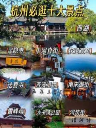 杭州旅游攻略必去景点？杭州旅游攻略必去景点排名？
