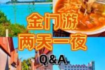 厦门一日游旅行社行程安排？厦门一日游费用表？