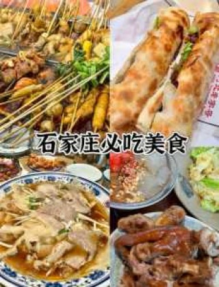 石家庄美食前十排名榜，石家庄特色前十小吃