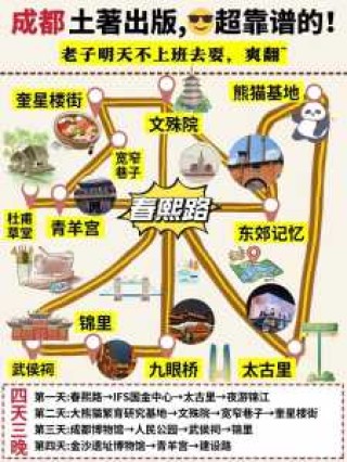 成都自由行4天最佳路线，成都自由行4天最佳路线蓥山旅游文化节？