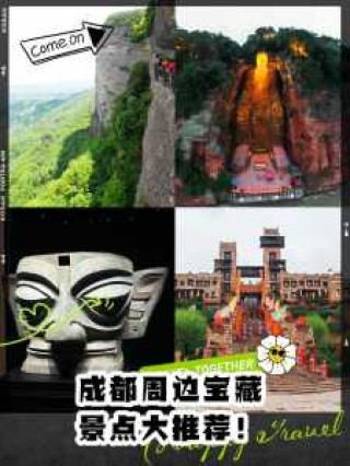 成都周边景点排名榜前十名，成都周边热门景点排名？