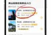 黄山门票预约官方网站？黄山门票预约官方网站入口团购电话？