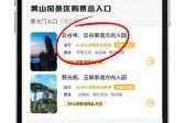 黄山门票预约官方网站？黄山门票预约官方网站入口团购电话？