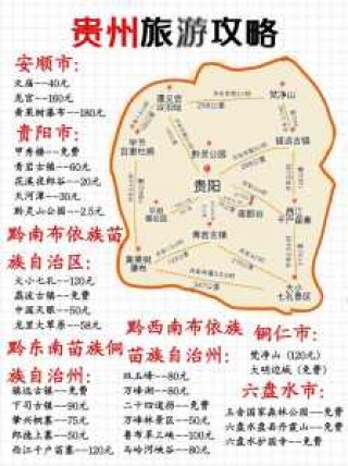 贵州自由行旅游攻略5天？贵州自由行旅游攻略5天怎么安排？
