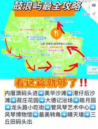 厦门鼓浪屿一日游攻略自由行？厦门鼓浪屿一日游线路？