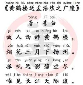 黄鹤楼送孟浩然之广陵？黄鹤楼送孟浩然之广陵 唐 李白？