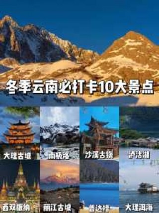 云南必去的前十景点，云南必去的前十景点有哪些