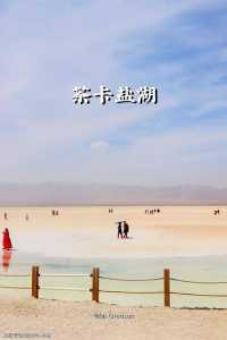 青海旅游景点攻略，青海旅游景点攻略一日游？