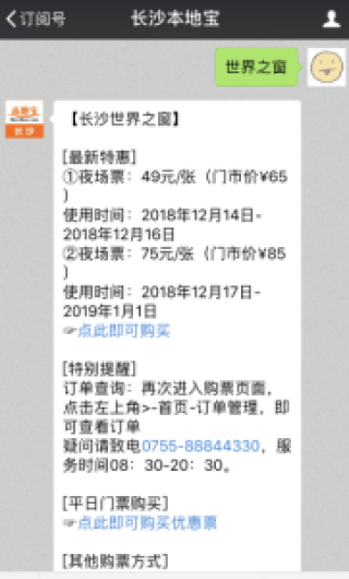 世界之窗长沙门票费用，世界之窗长沙门票费用2019？