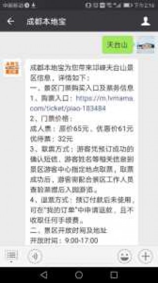 邛崃天台山门票，邛崃天台山门票多少钱？