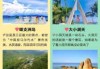 三亚旅游攻略自由行最佳线路，海南三亚旅游攻略自由行最佳线路？