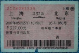 上海火车票预订，上海火车票预订时间？