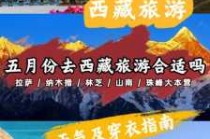 去拉萨的最佳月份，去拉萨的最佳月份是几月？