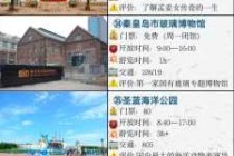 秦皇岛旅游景点大全排名？秦皇岛前十旅游景点排名？