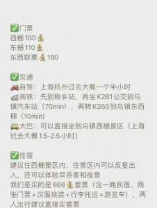 乌镇门票费用团购，乌镇景点门票费用一览表？