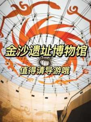 金沙遗址博物馆，金沙遗址博物馆游览需要几小时