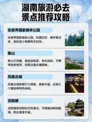 湖南旅游攻略必去景点，湖南旅游景点攻略自由行？