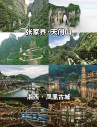 湖南比较好玩的旅游景点，湖南最值得去的旅游景点