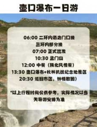 陕西壶口瀑布门票？陕西壶口瀑布门票优惠政策？