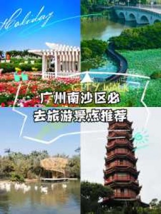 广州旅游景点大全排名，广州旅游景点大全排名一览表？