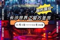 世界之窗万圣节夜场门票，世界之窗万圣节有烟花吗？