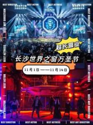 世界之窗万圣节夜场门票，世界之窗万圣节有烟花吗？