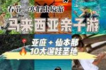 马来西亚旅游攻略景点，马来西亚景区旅游攻略
