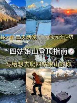 四川四姑娘山旅游攻略，四川四姑娘山在什么地方