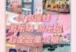 济南金象山风景区，济南金象山风景区开放了吗？