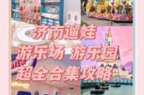 济南金象山风景区，济南金象山风景区开放了吗？
