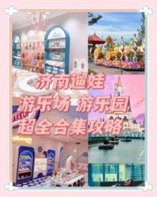 济南金象山风景区，济南金象山风景区开放了吗？