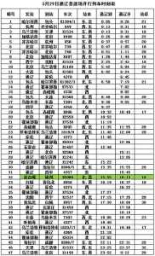 火车时刻表查询，火车时刻表查询12306？