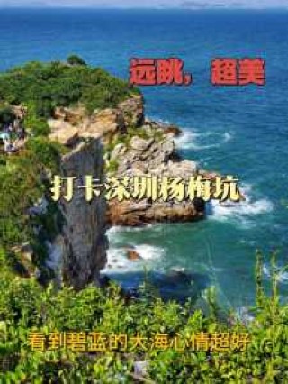 杨梅坑自驾游攻略，杨梅坑两日自驾游攻略？