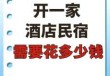 宾馆投资30个房间预算？加盟全季酒店需要投资多少钱？
